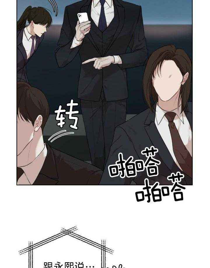物种起源吞冰块第几话漫画,第96话5图