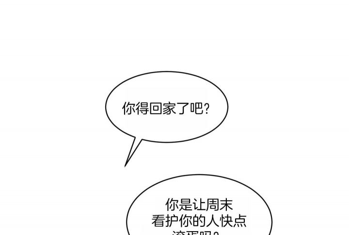 恶魔的地狱爱恋漫画,第72话4图