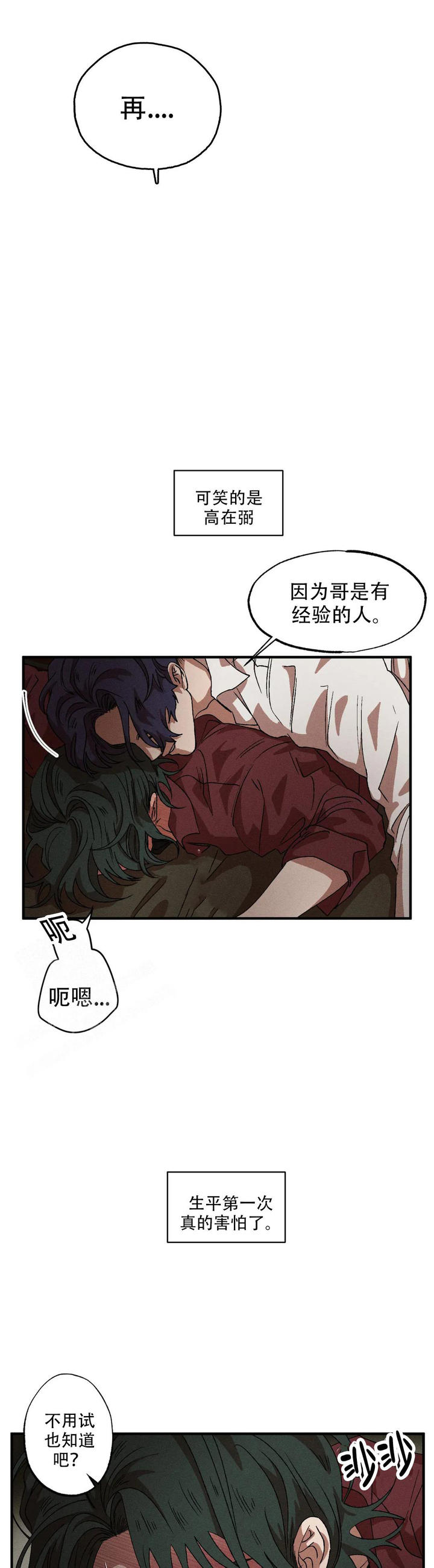 双重陷阱虐吗漫画,第117话2图