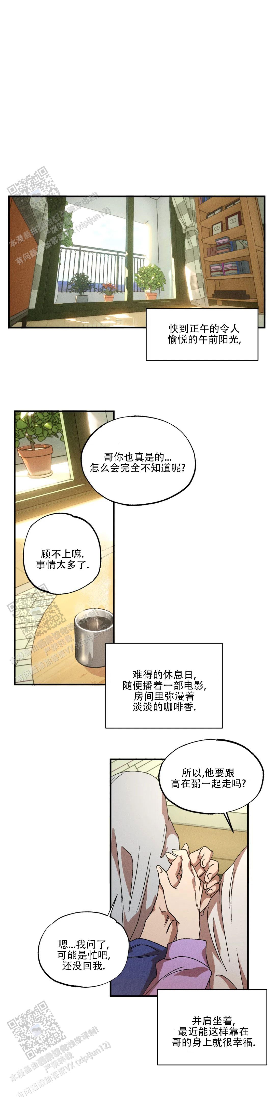 双重陷阱讲了什么漫画,第143话1图