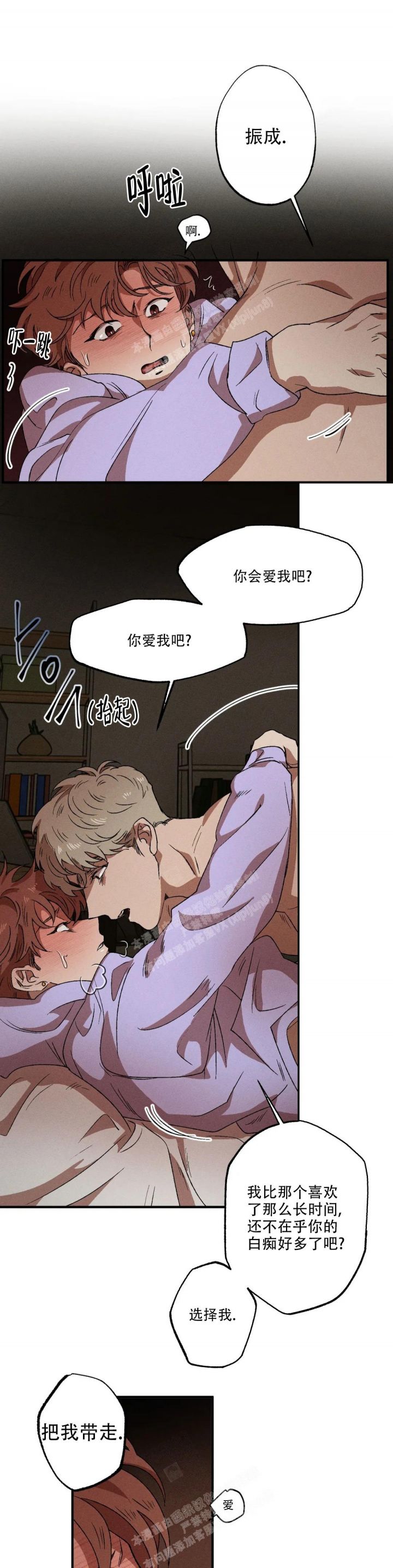 双重陷阱未删减版漫画,第78话4图