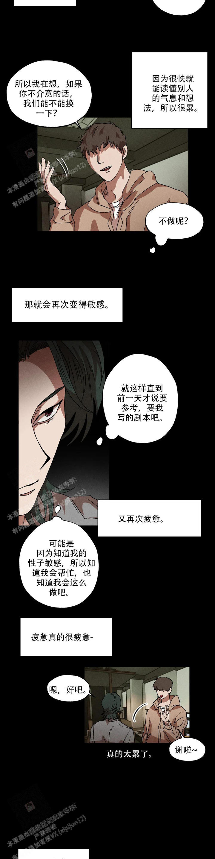 双重陷阱动漫漫画,第119话4图