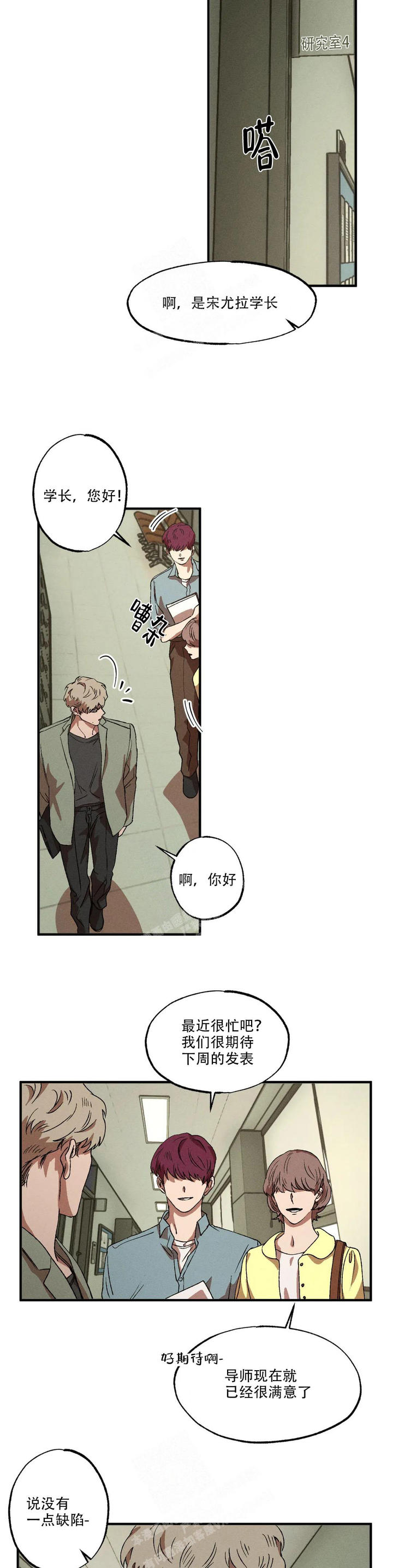 双重陷阱动漫漫画,第87话2图