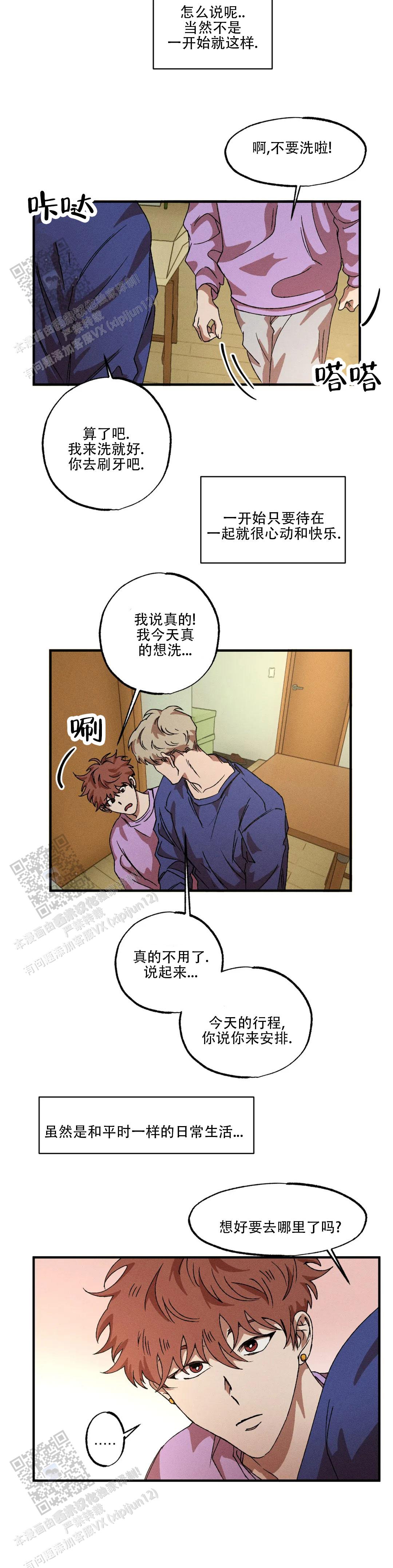 双重陷阱讲了什么漫画,第143话3图