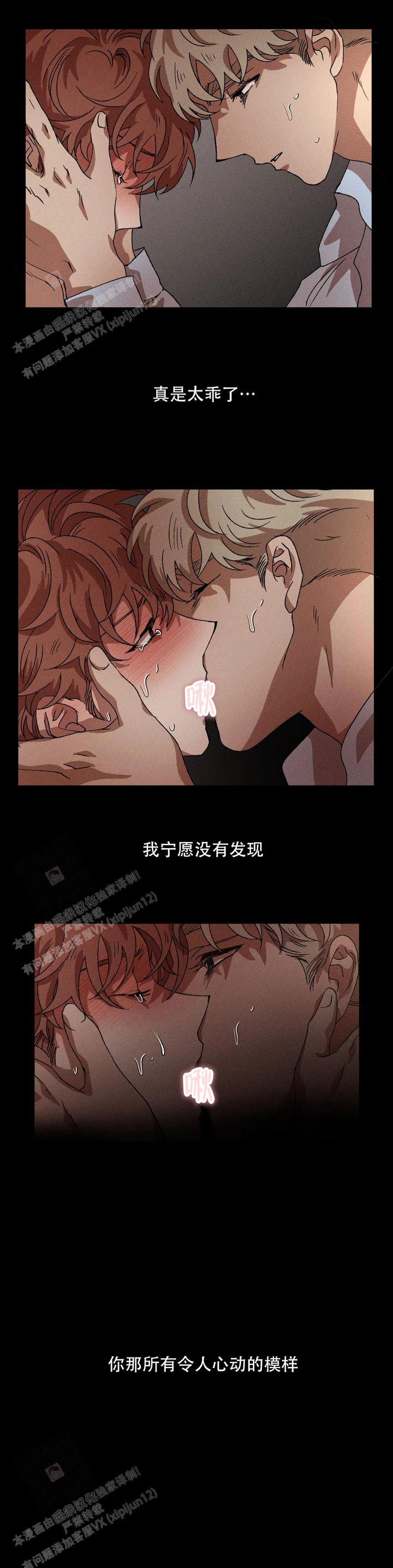 双重陷阱动漫漫画,第100话3图
