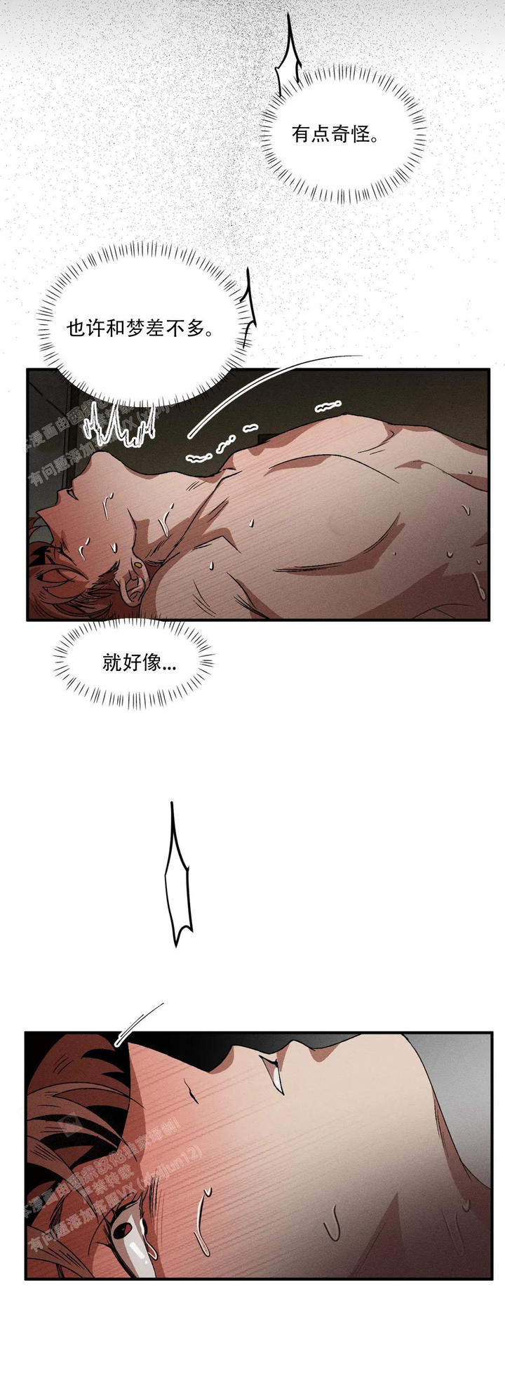 双重户口漫画,第126话5图