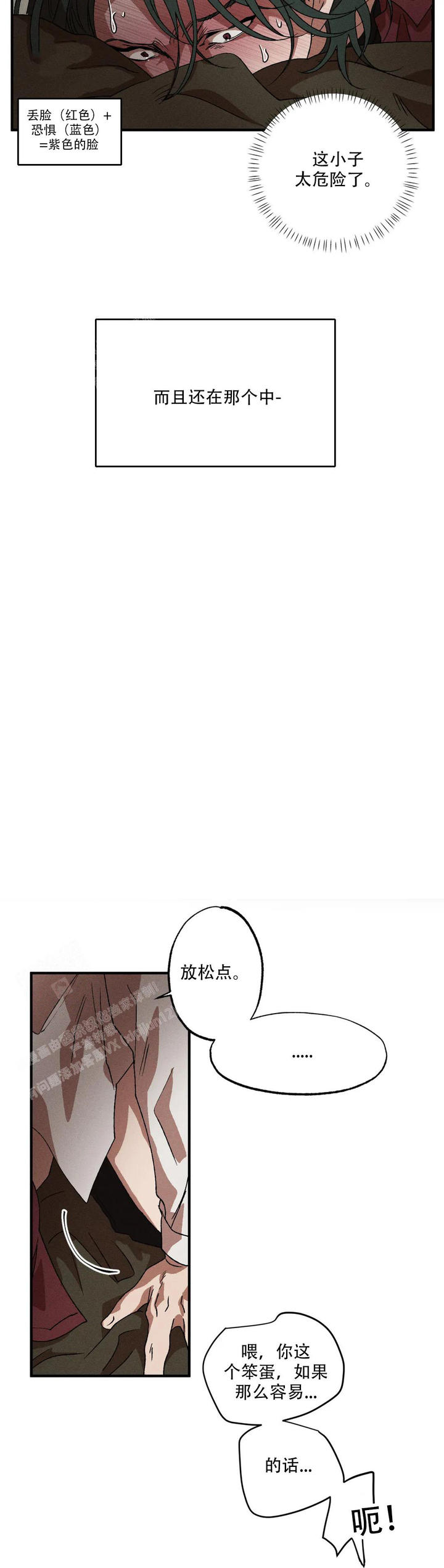 双重陷阱虐吗漫画,第117话3图