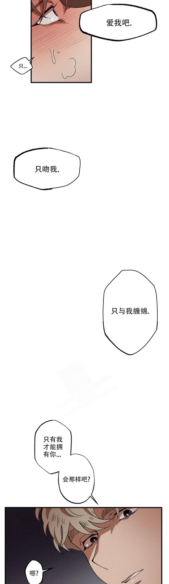 双重陷阱未删减版漫画,第78话5图