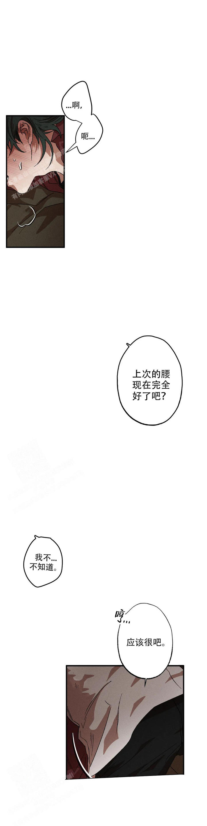 双重陷阱虐吗漫画,第117话1图