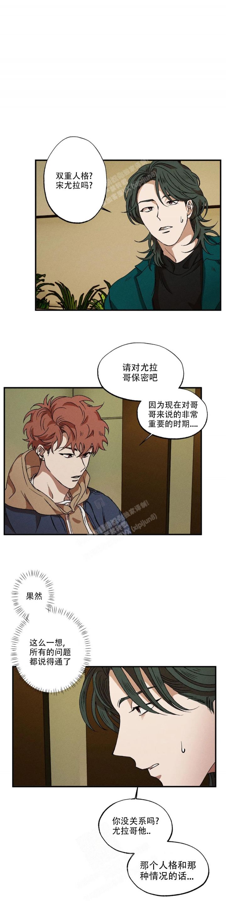 双重陷阱漫画在线看漫画,第55话4图