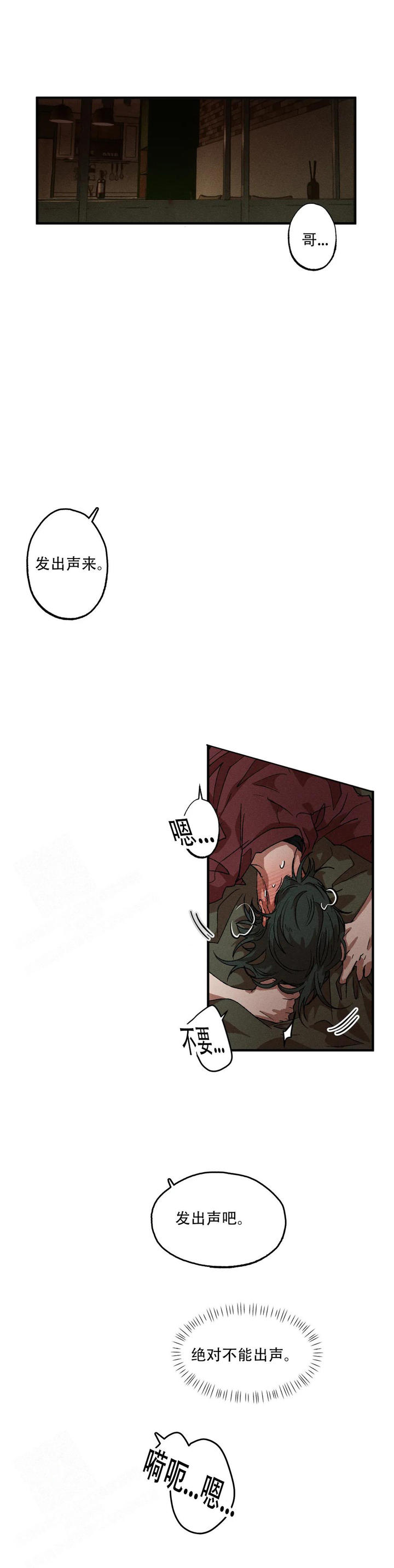 双重陷阱动漫漫画,第119话1图
