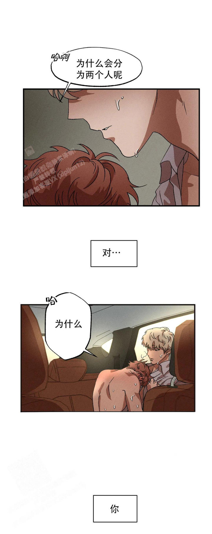 双重陷阱动漫漫画,第100话1图
