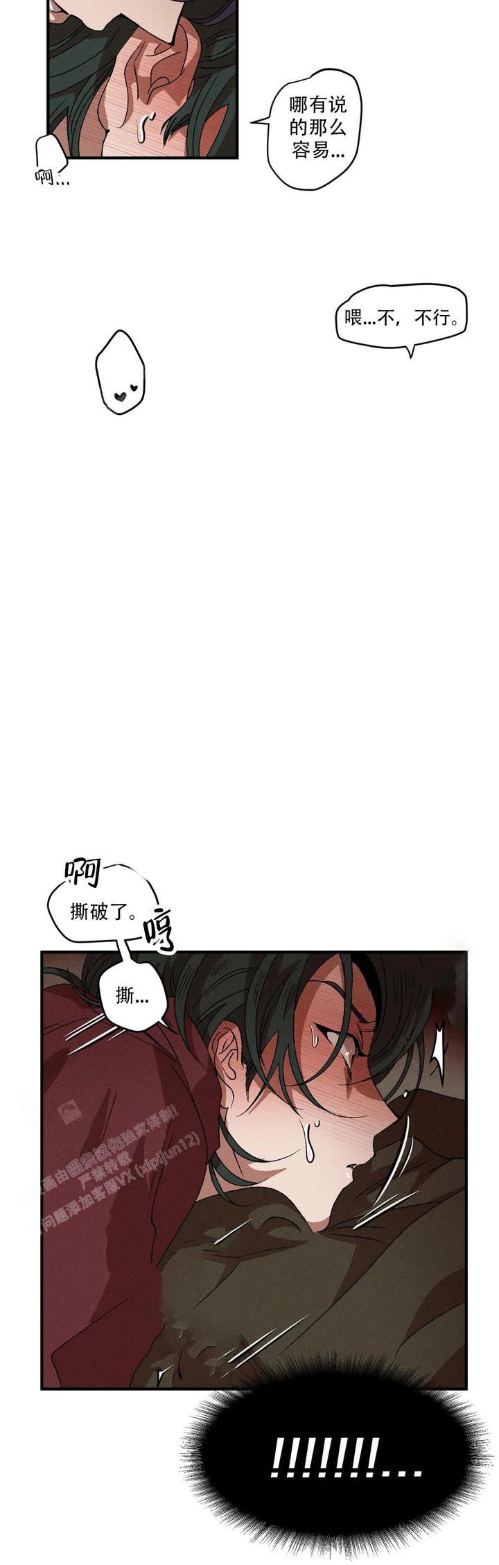 双重陷阱虐吗漫画,第117话5图