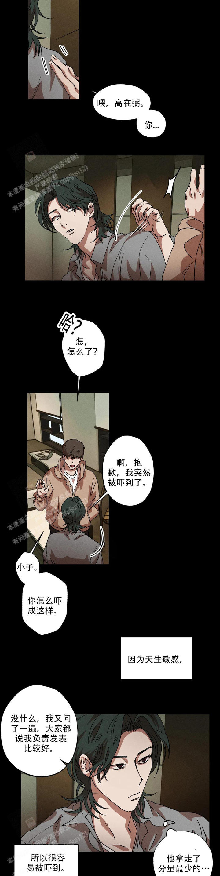 双重陷阱动漫漫画,第119话3图