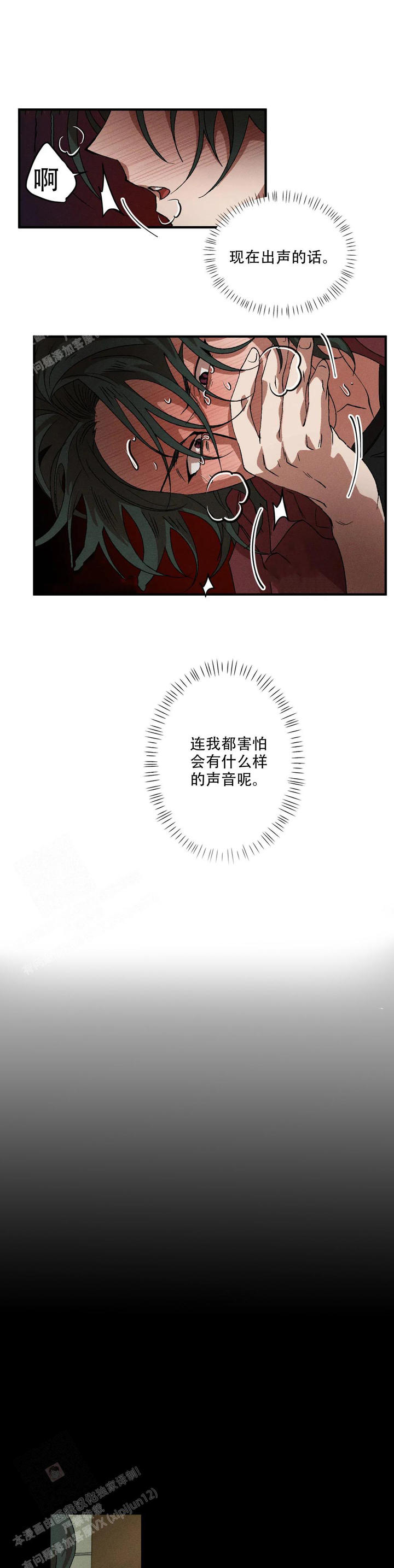 双重陷阱动漫漫画,第119话2图