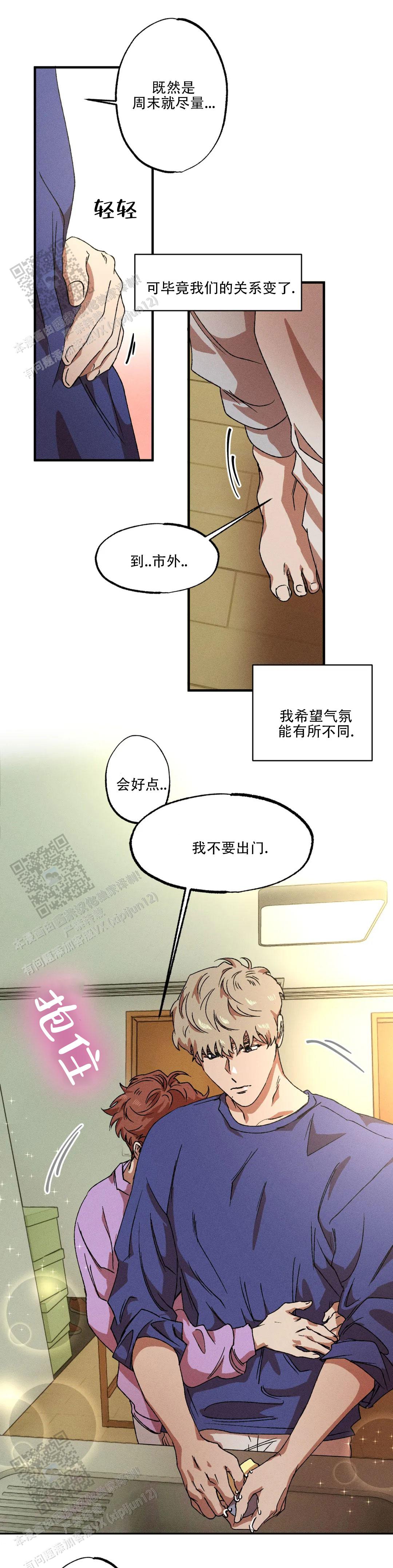 双重陷阱讲了什么漫画,第143话4图