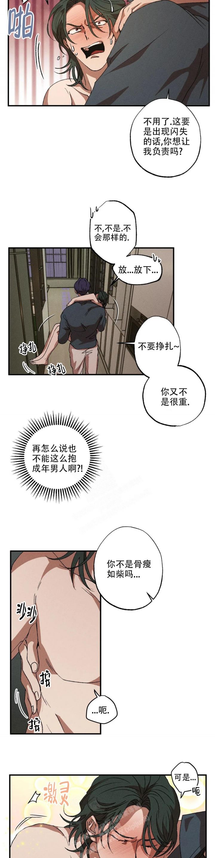 双重陷阱合集漫画,第64话4图