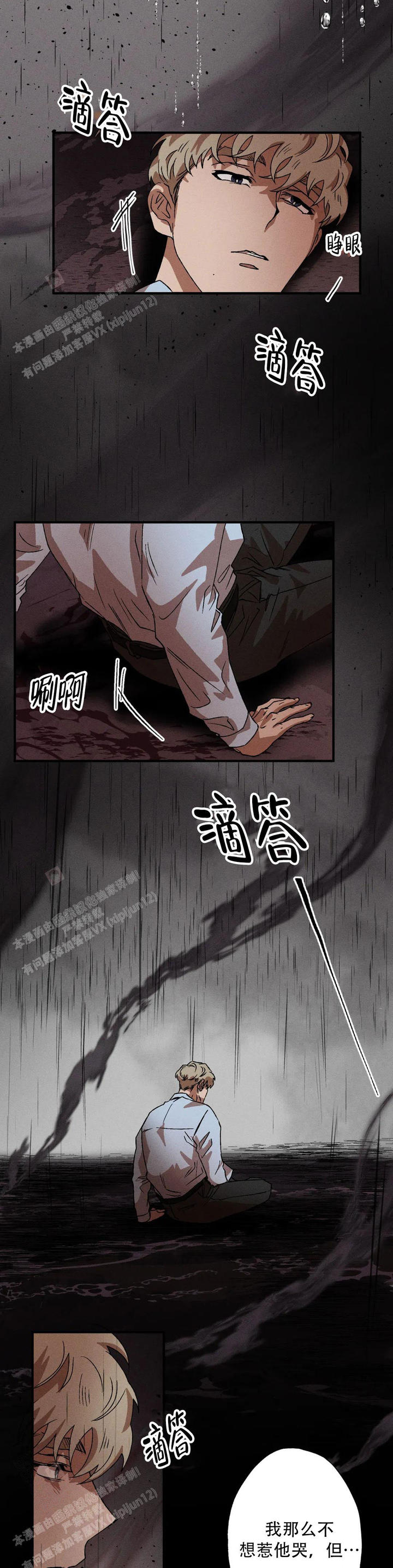 双重陷阱动漫漫画,第100话5图