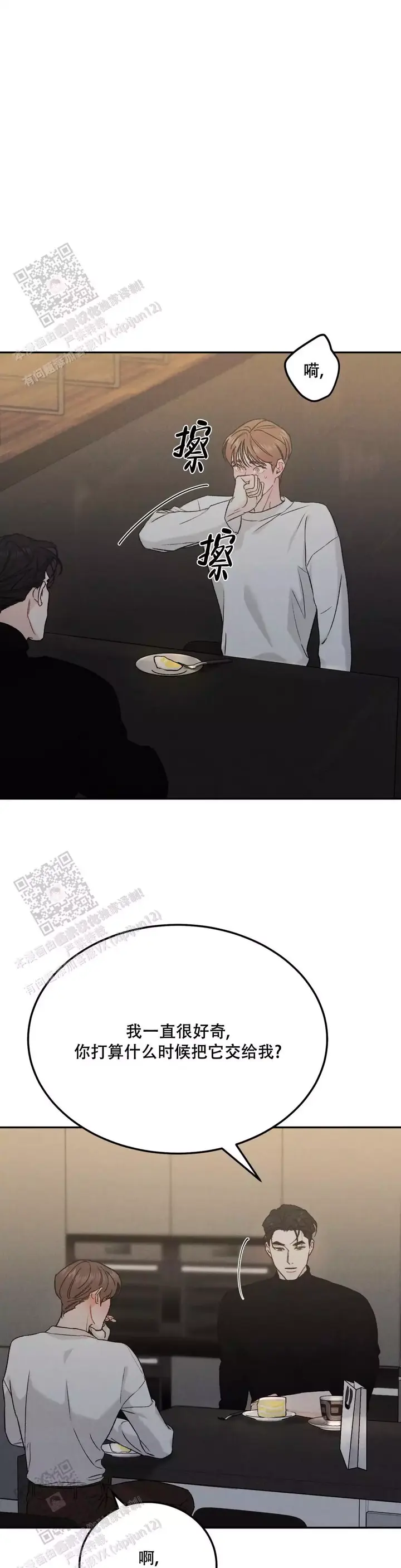 限量跑车漫画,第97话1图