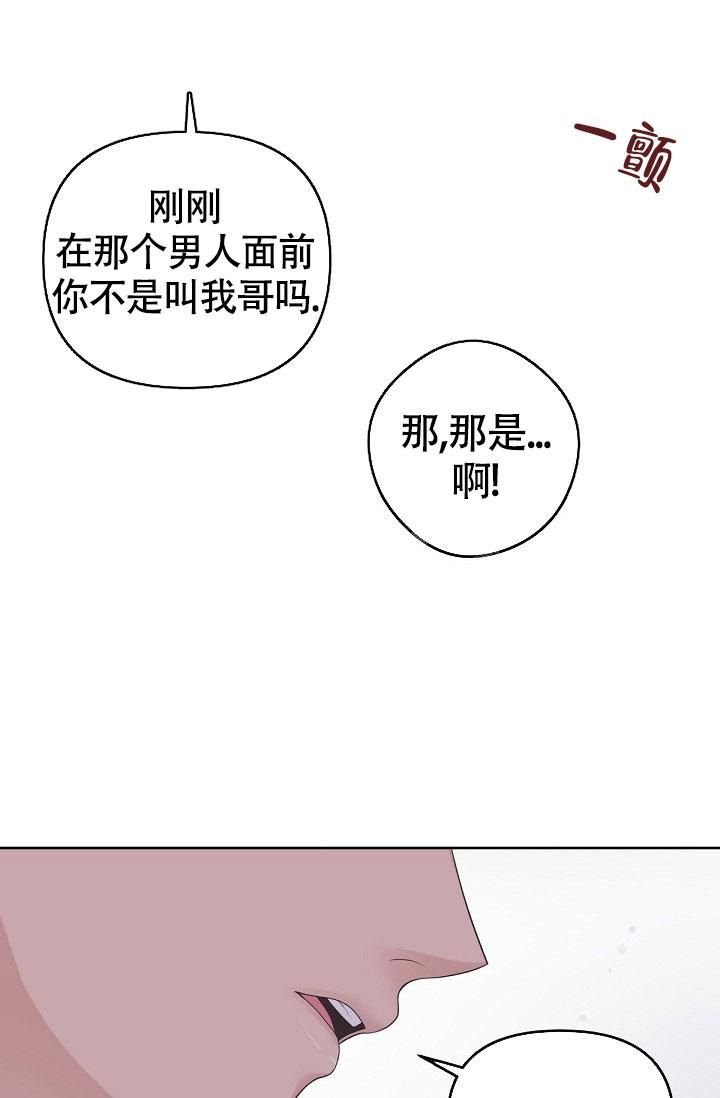 管家婆是肖八吗漫画,第71话2图