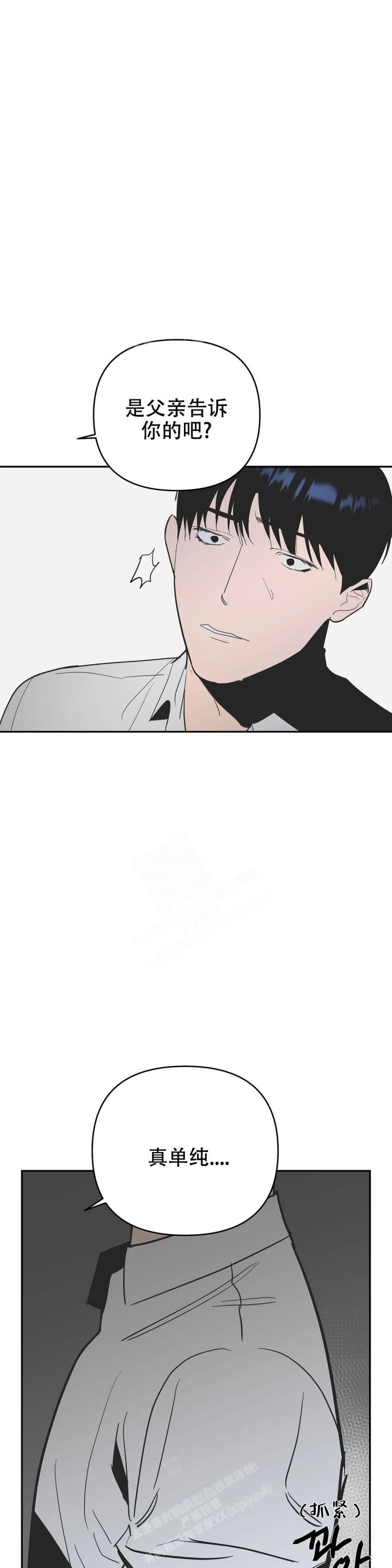 齐浩南漫画,第61话1图