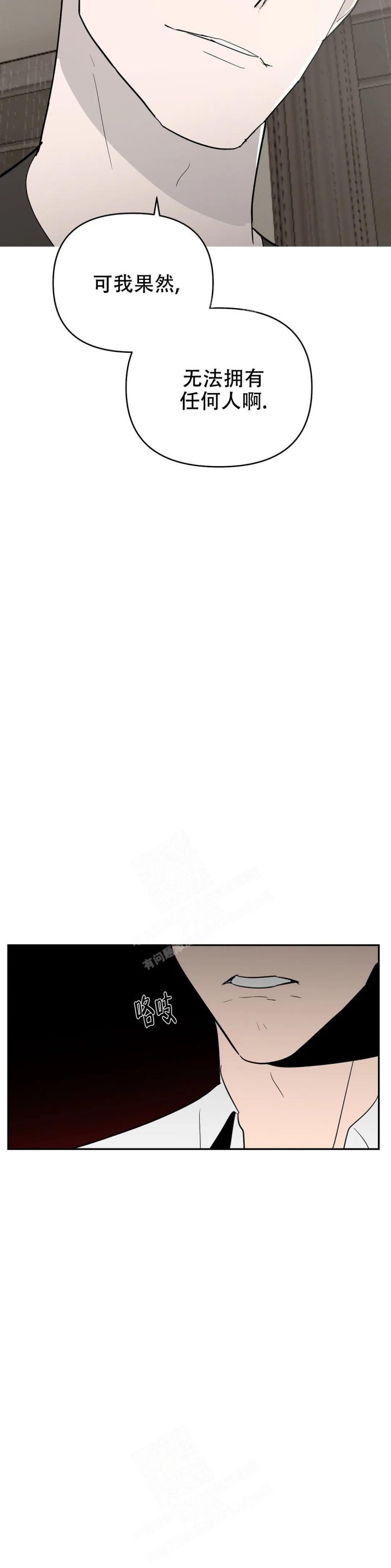 齐浩南漫画,第61话4图