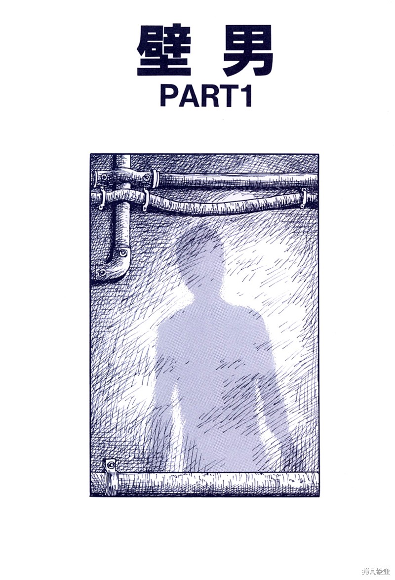 阿朽诸星大二郎漫画漫画,壁男Ⅰ1图