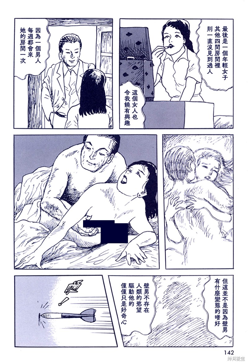 阿朽诸星大二郎漫画漫画,壁男Ⅰ4图