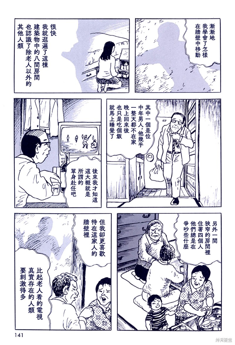阿朽诸星大二郎漫画漫画,壁男Ⅰ3图