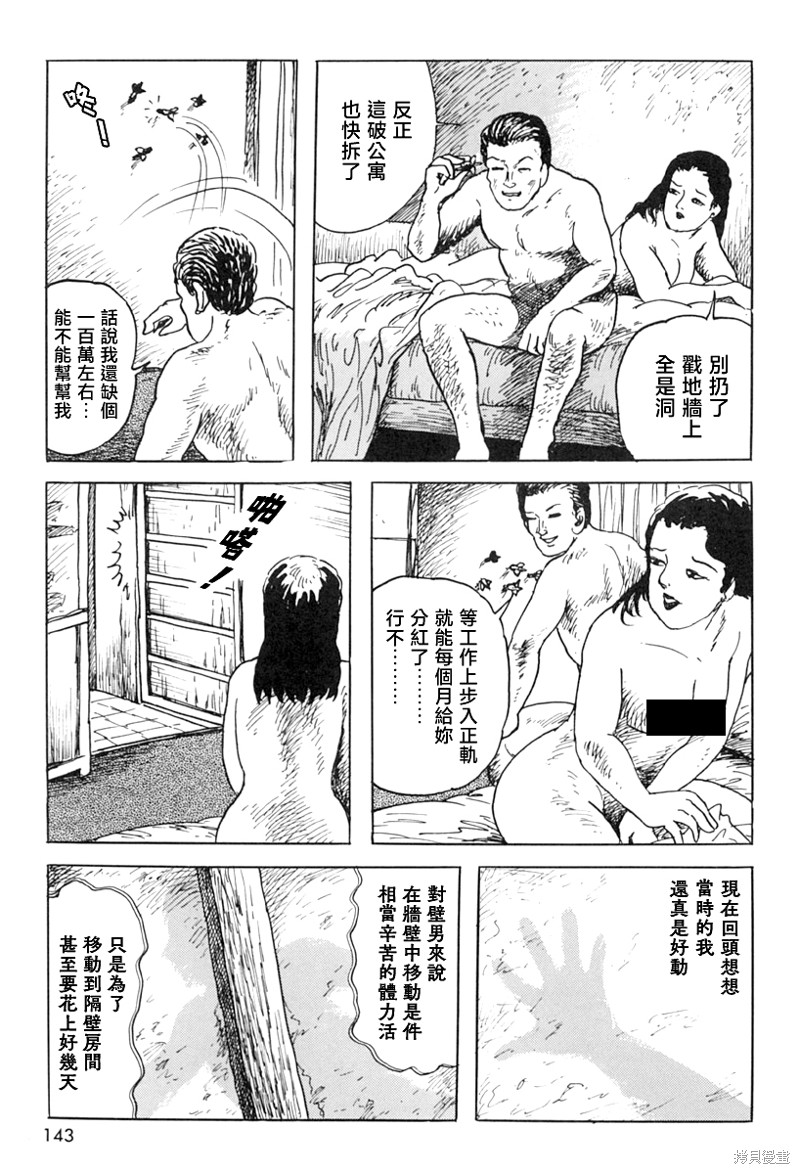 阿朽诸星大二郎漫画漫画,壁男Ⅰ5图