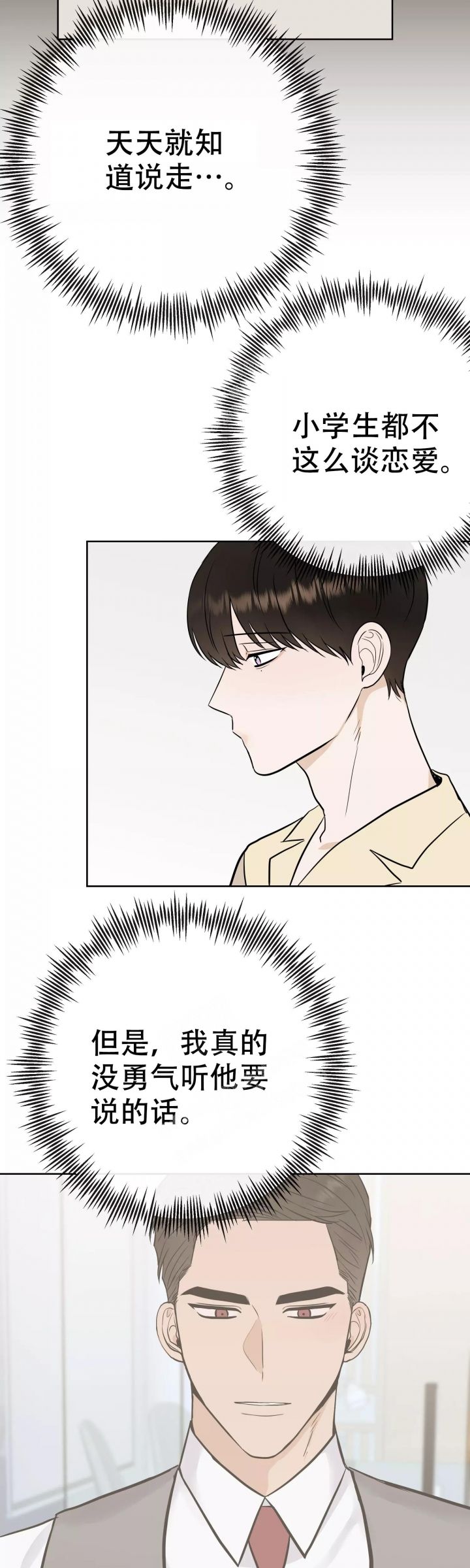 是我们的英文怎么说漫画,第59话3图