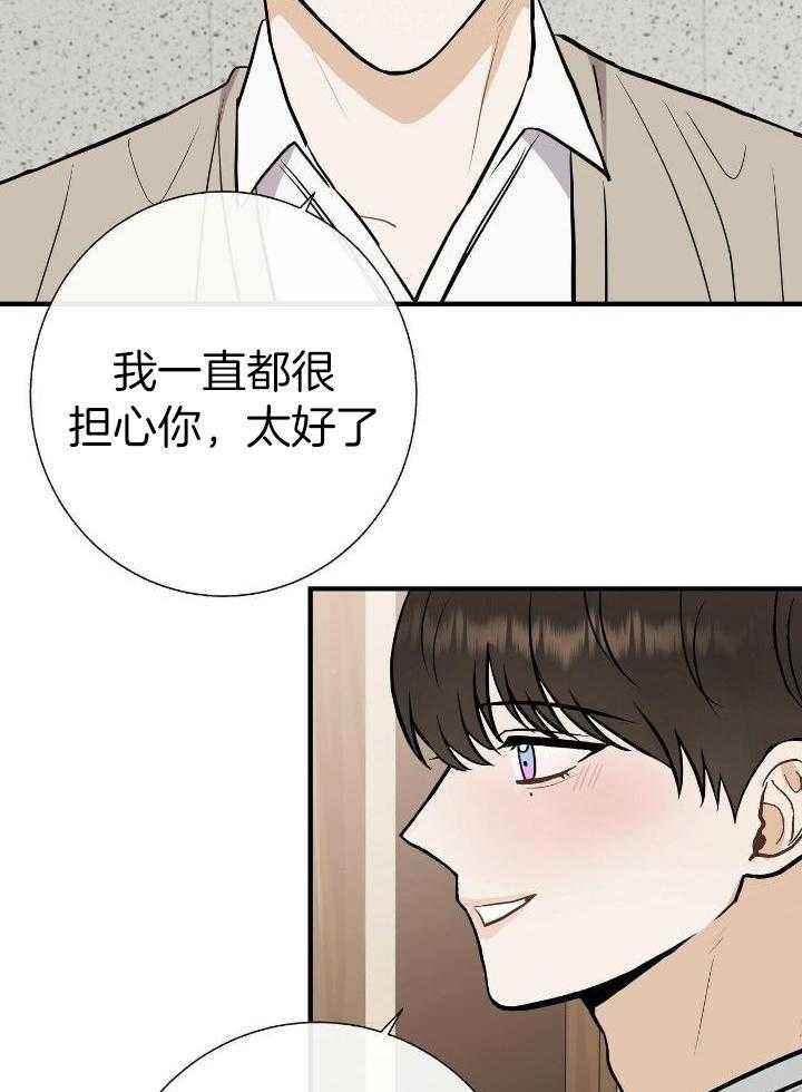 是我们的使命漫画,第75话5图
