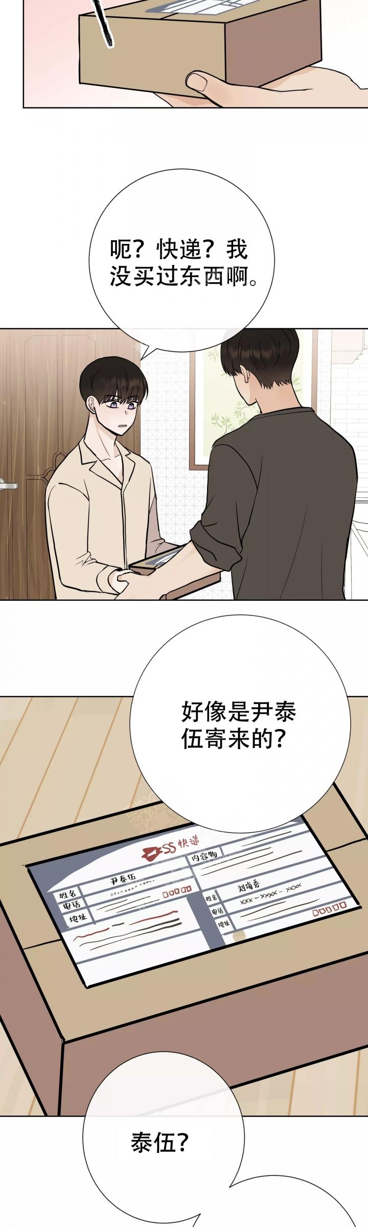 是我们的英文怎么说漫画,第59话5图