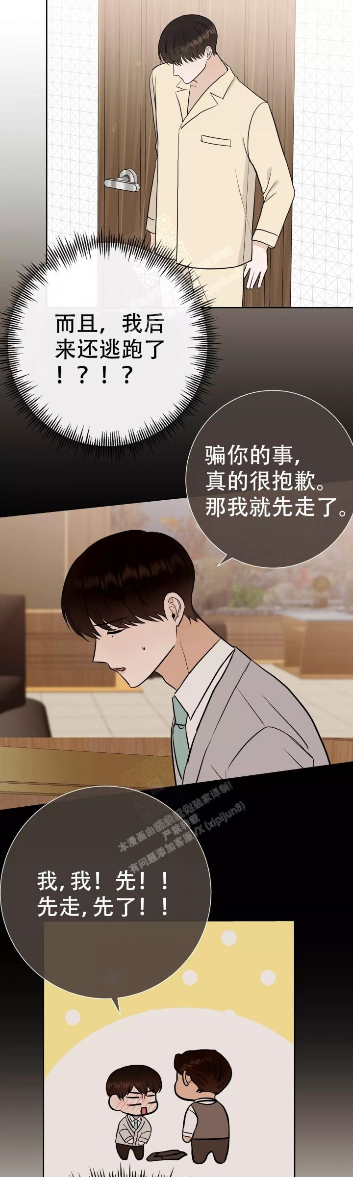 是我们的英文怎么说漫画,第59话2图
