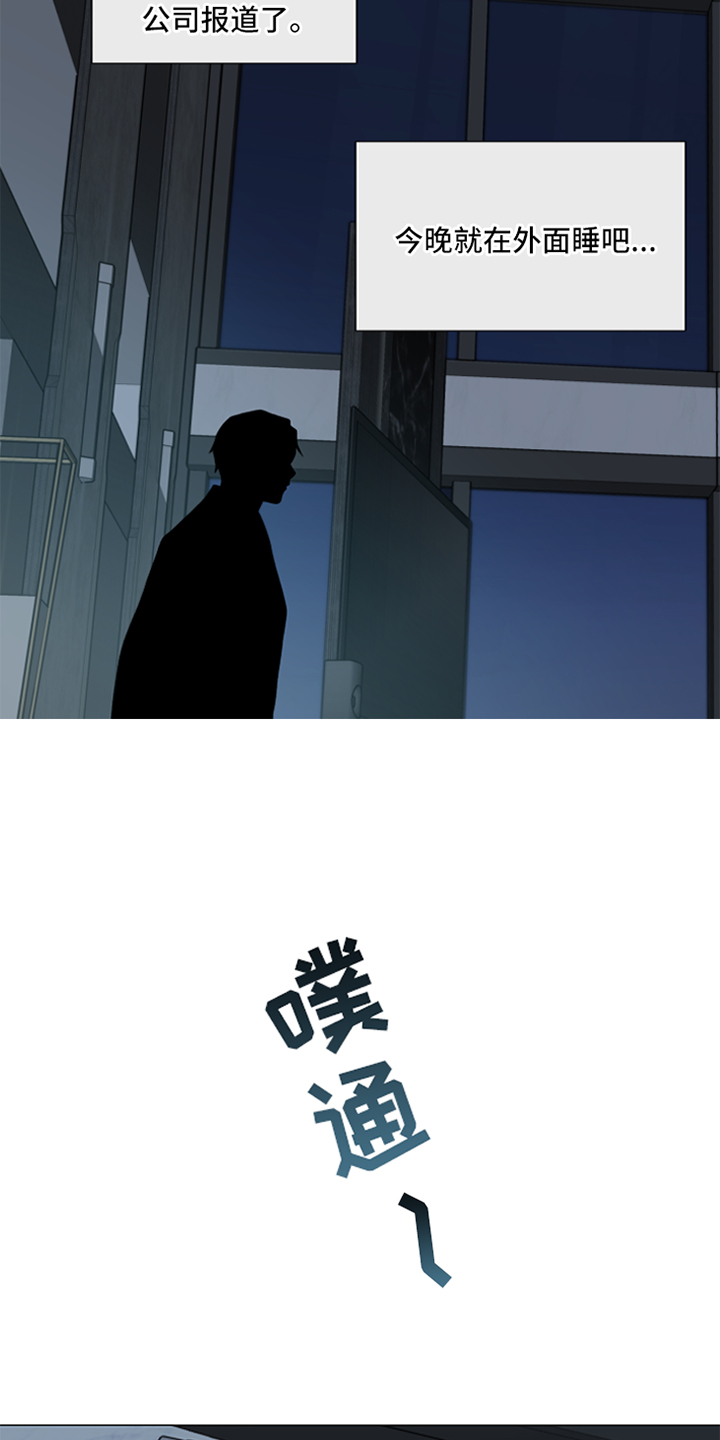 囚笼之爱全集漫画,第91话5图