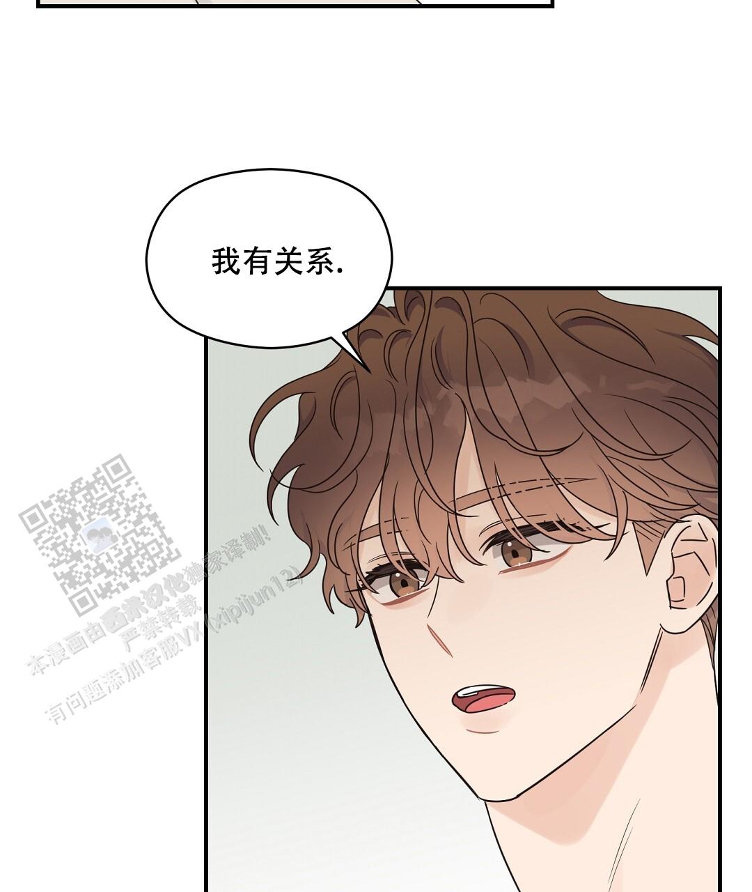 欧米伽情结漫画完整版漫画,第91话4图