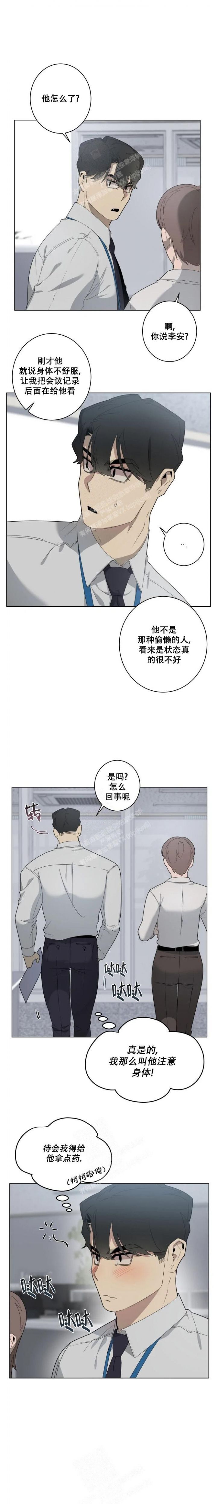 被侵蚀的上班族未删减版画涯漫画,第28话5图