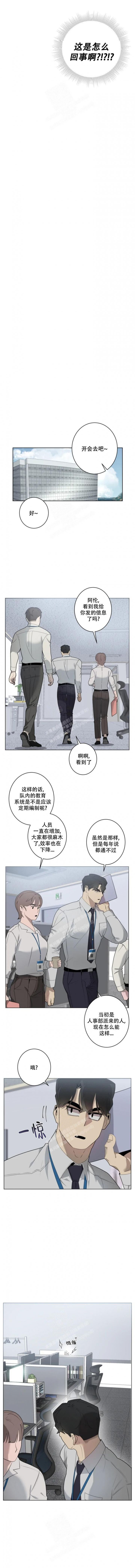 被侵蚀的上班族未删减版画涯漫画,第28话4图