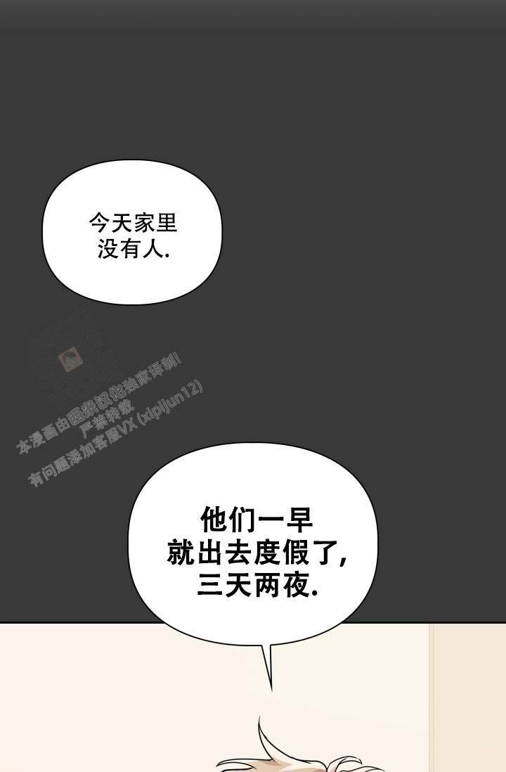 诱饵挂饵技巧漫画,第43话1图