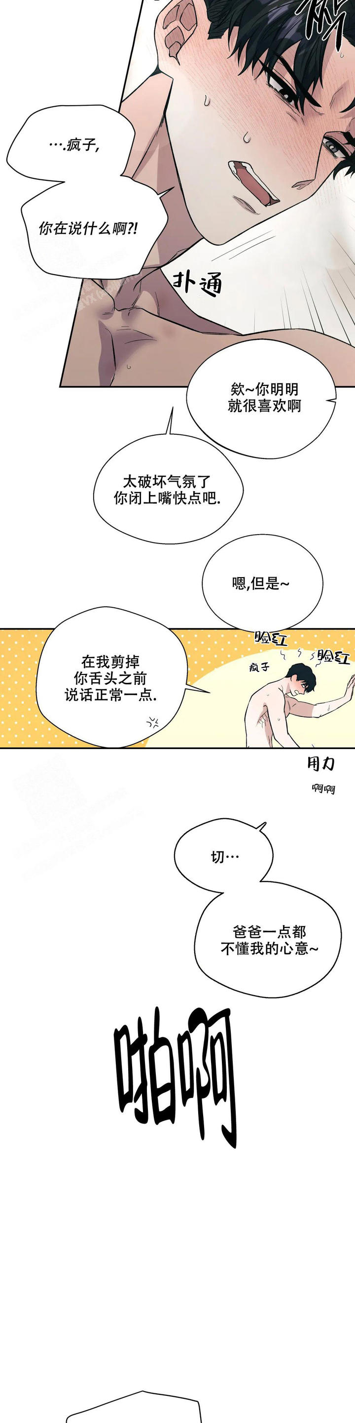 信息素骗局漫画,第65话4图