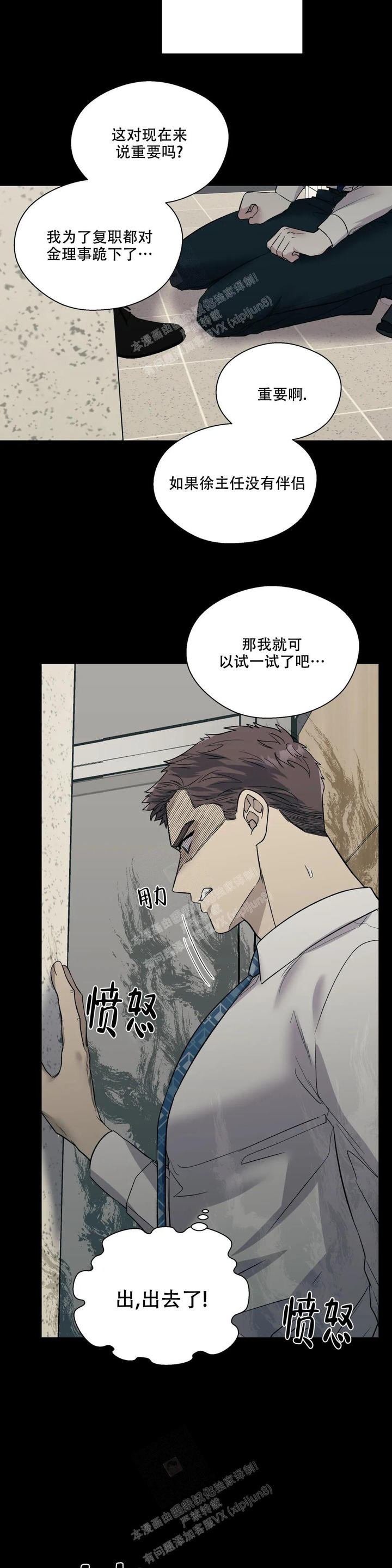 信息素骗局漫画,第59话2图