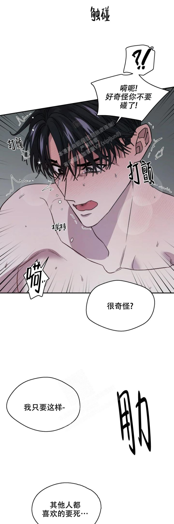 信息素恐惧症韩漫漫画,第27话5图