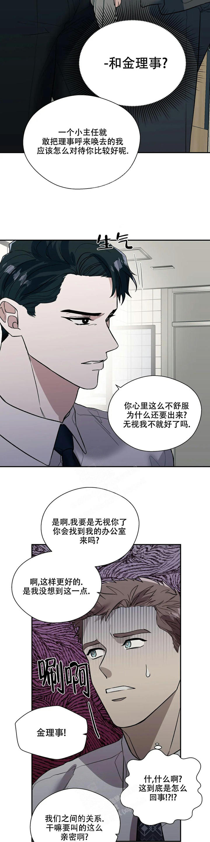 信息素恐惧症作者其他作品漫画,第57话3图