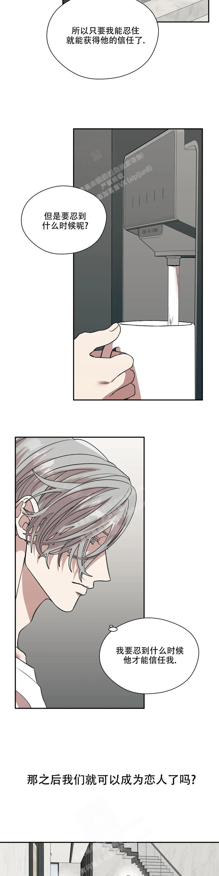 信息素恐惧症为什么恶心漫画,第55话3图