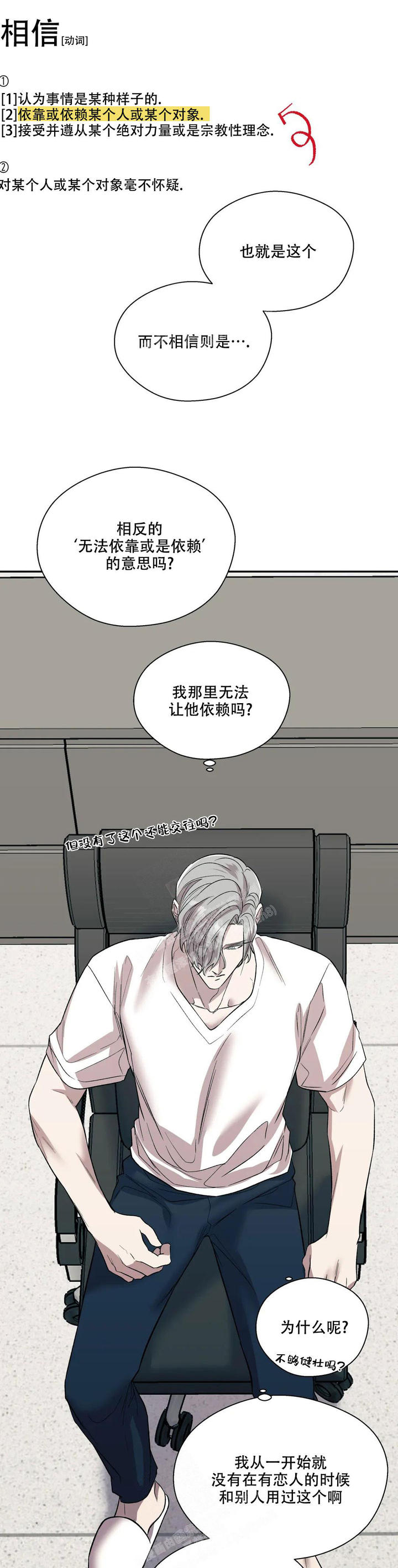 信息素恐惧症为什么恶心漫画,第55话1图