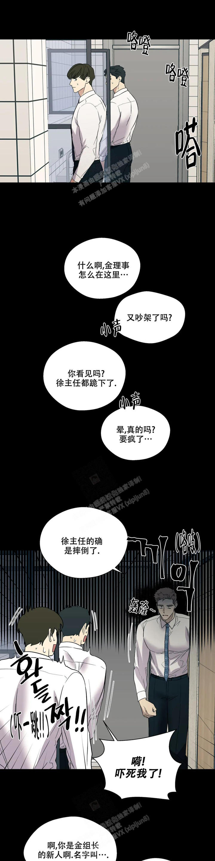 信息素骗局漫画,第59话5图