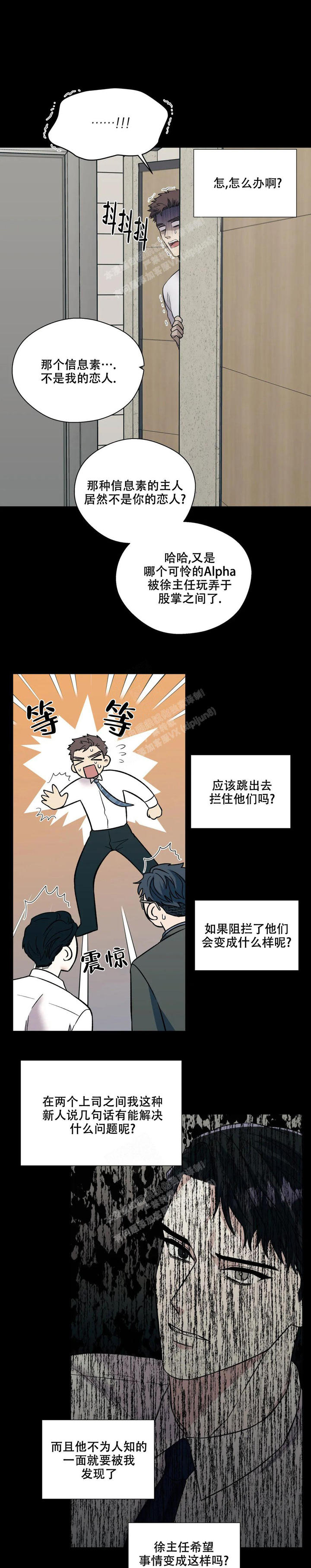 信息素骗局漫画,第59话1图