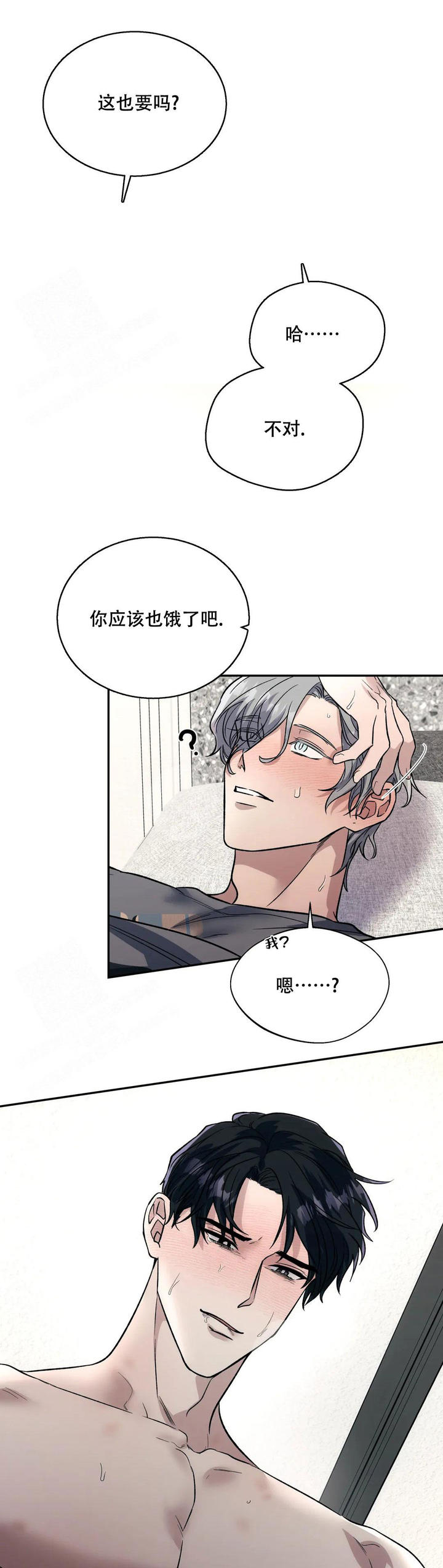 信息素骗局漫画,第65话1图