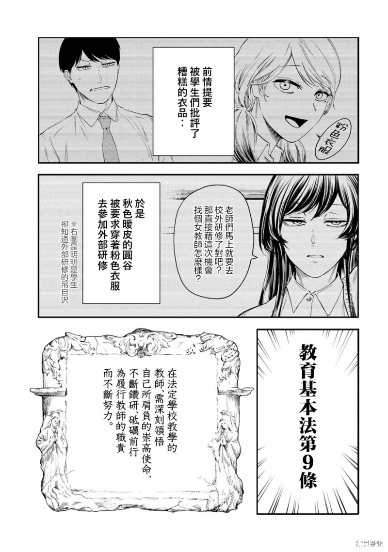百合花园临沂漫画,第24话1图