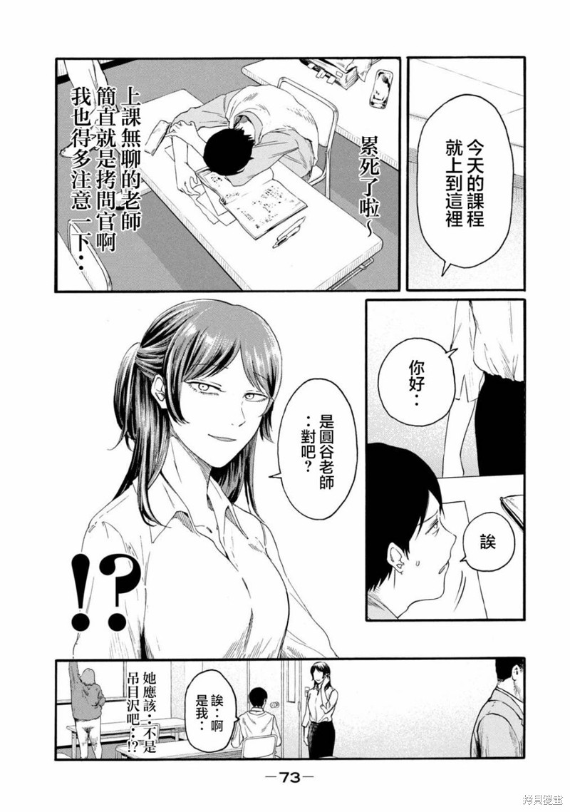 百合花园临沂漫画,第24话5图